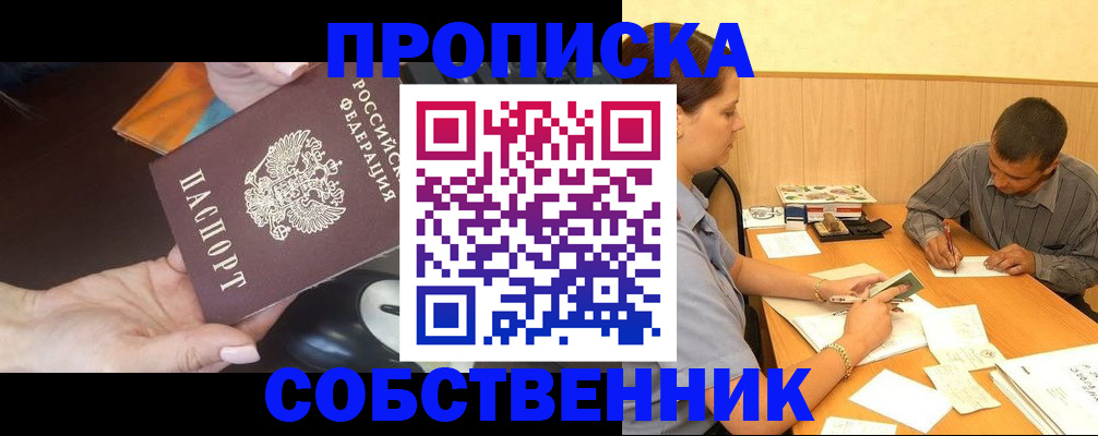 временная регистрация в квартире в Тюкалинске