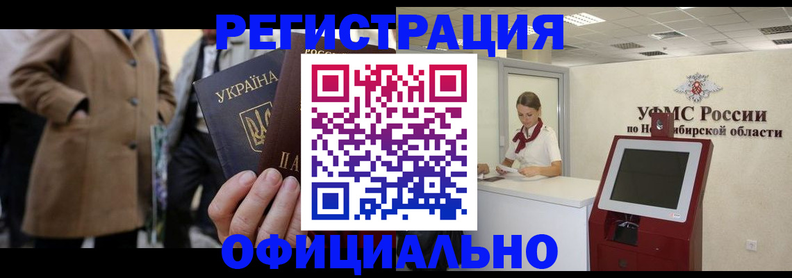 миграционный учет в Тюкалинске