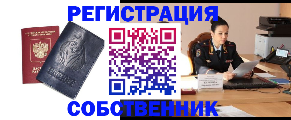 прописка законно в Тюкалинске
